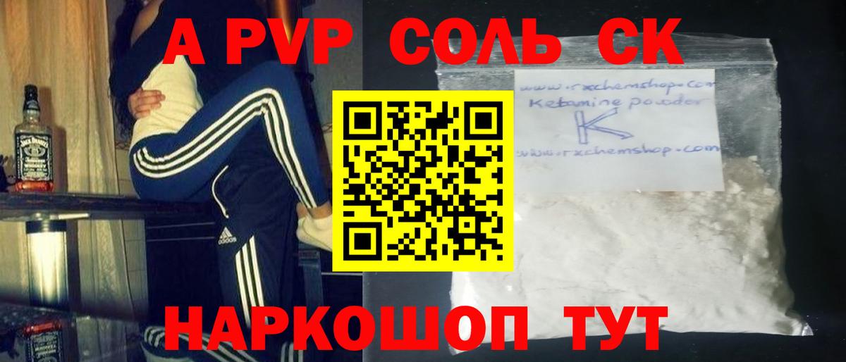 A-PVP  Alpha PVP мука  Alpha PVP СК  A PVP СК КРИС  Вход с VPN  Кореновск 