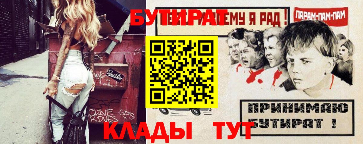 БУТИРАТ  Вход с VPN  Кореновск  Бутират жидкий экстази 