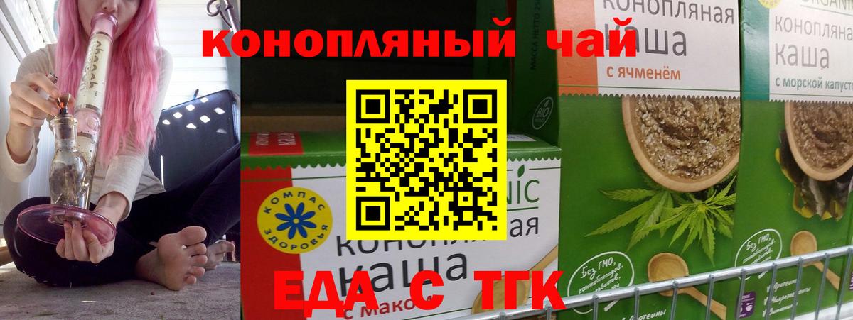 Еда ТГК марихуана Кореновск