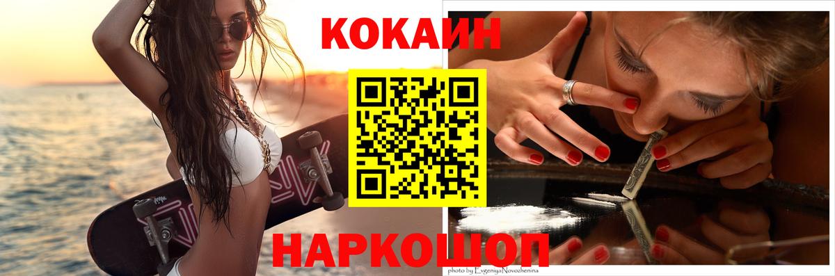Кореновск  COCAIN 97%  Вход с VPN  COCAIN Fish Scale 