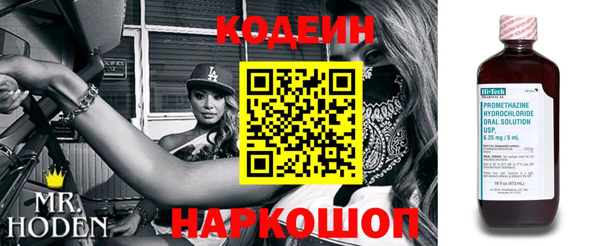 Кореновск  Кодеиновый сироп Lean напиток Lean (лин)  Вход с VPN 