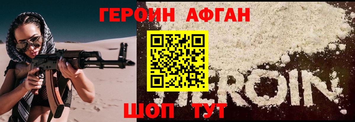 ГЕРОИН VHQ Кореновск