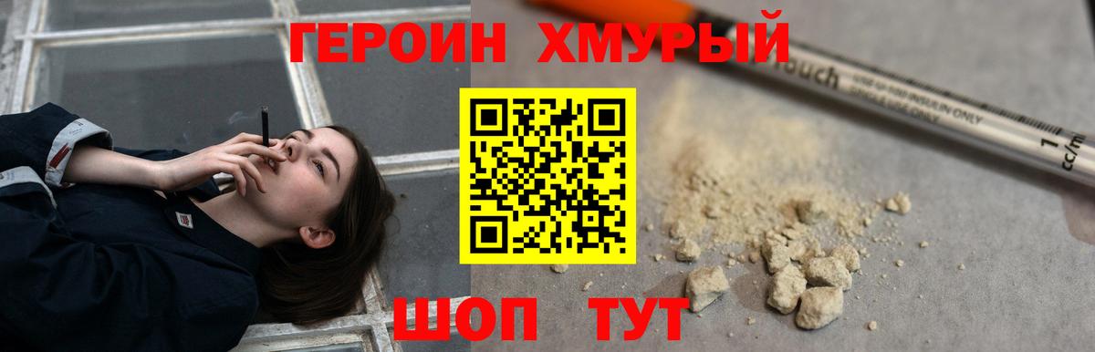 Кореновск  ГЕРОИН герыч  Вход с VPN 