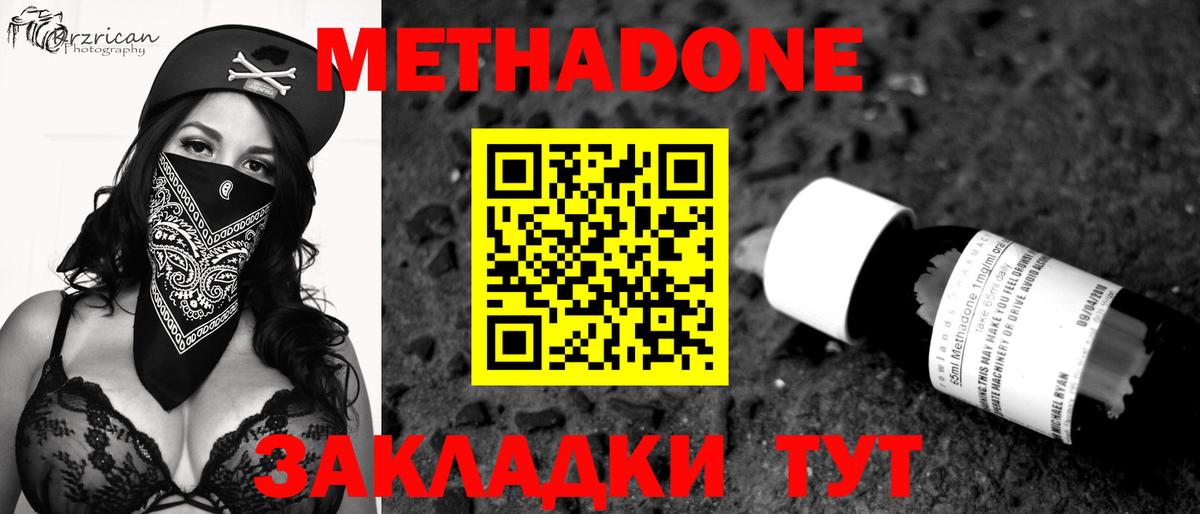 Метадон methadone  Вход с VPN  Кореновск 
