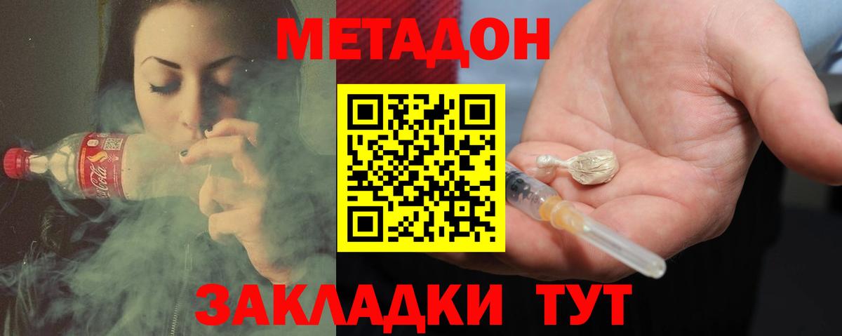 Метадон мёд Кореновск
