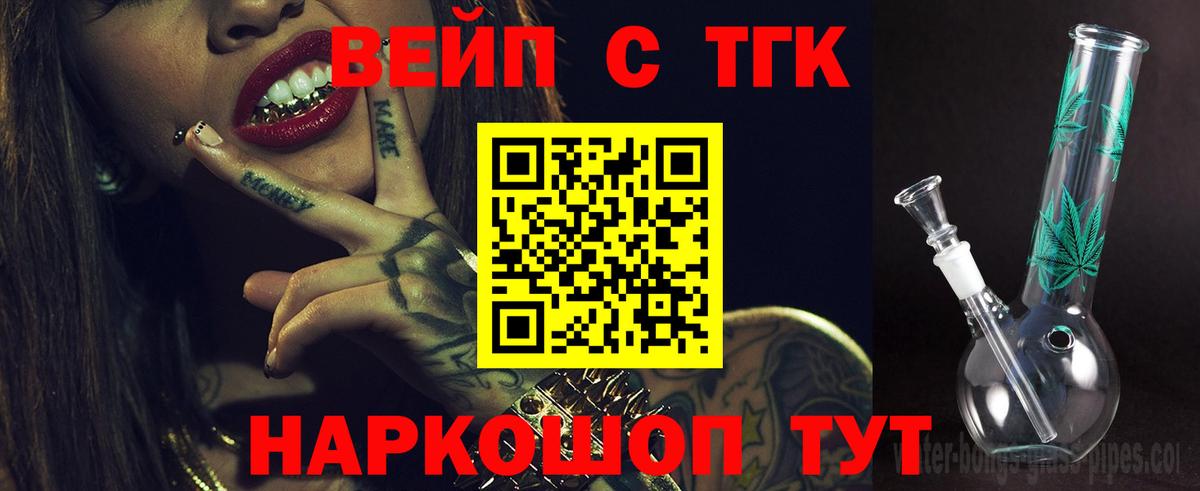 ТГК жижа Кореновск